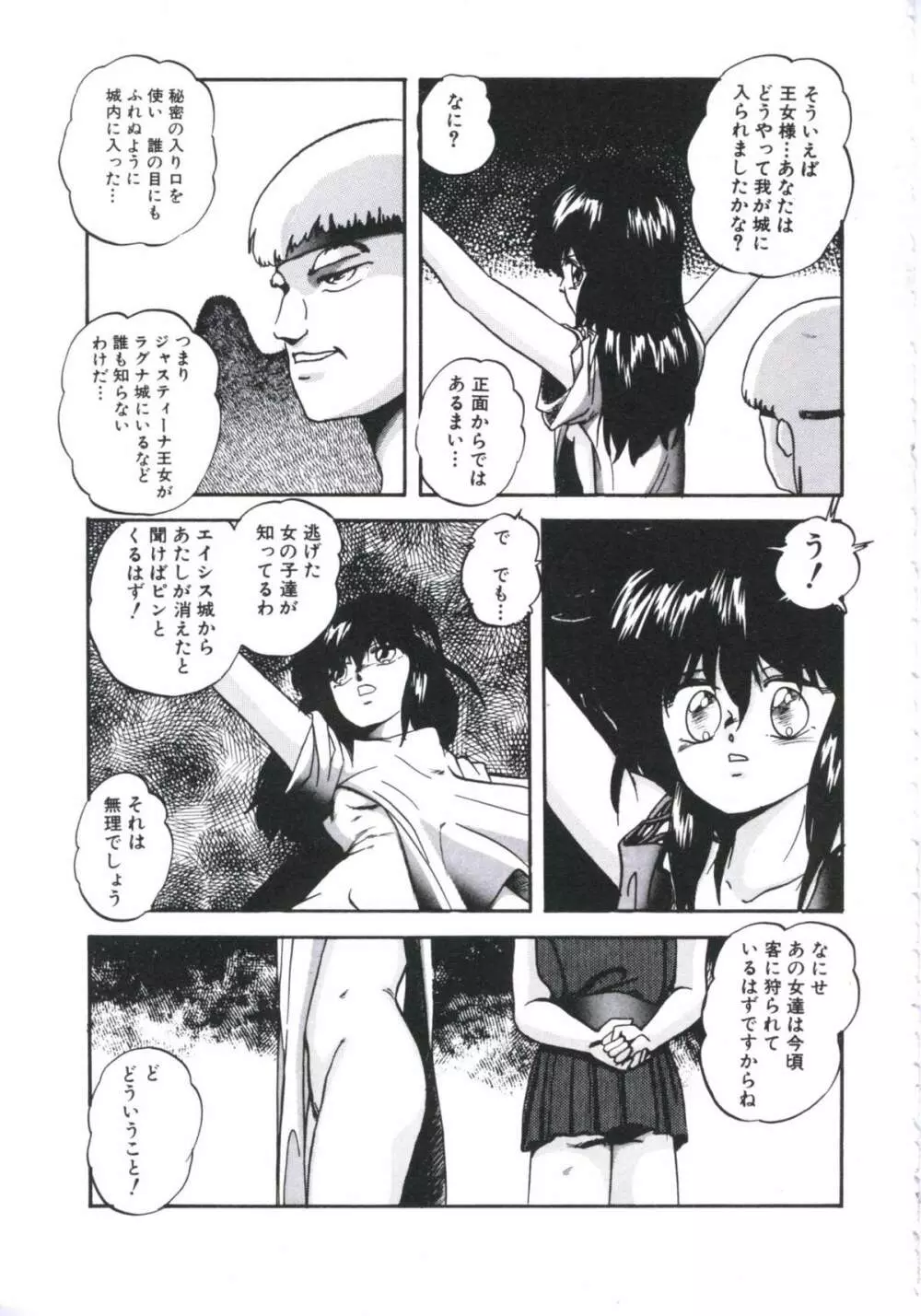 まだダメ…も少し Page.67