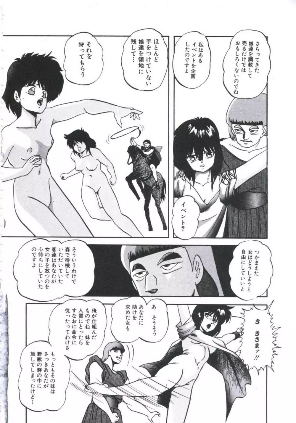 まだダメ…も少し Page.68