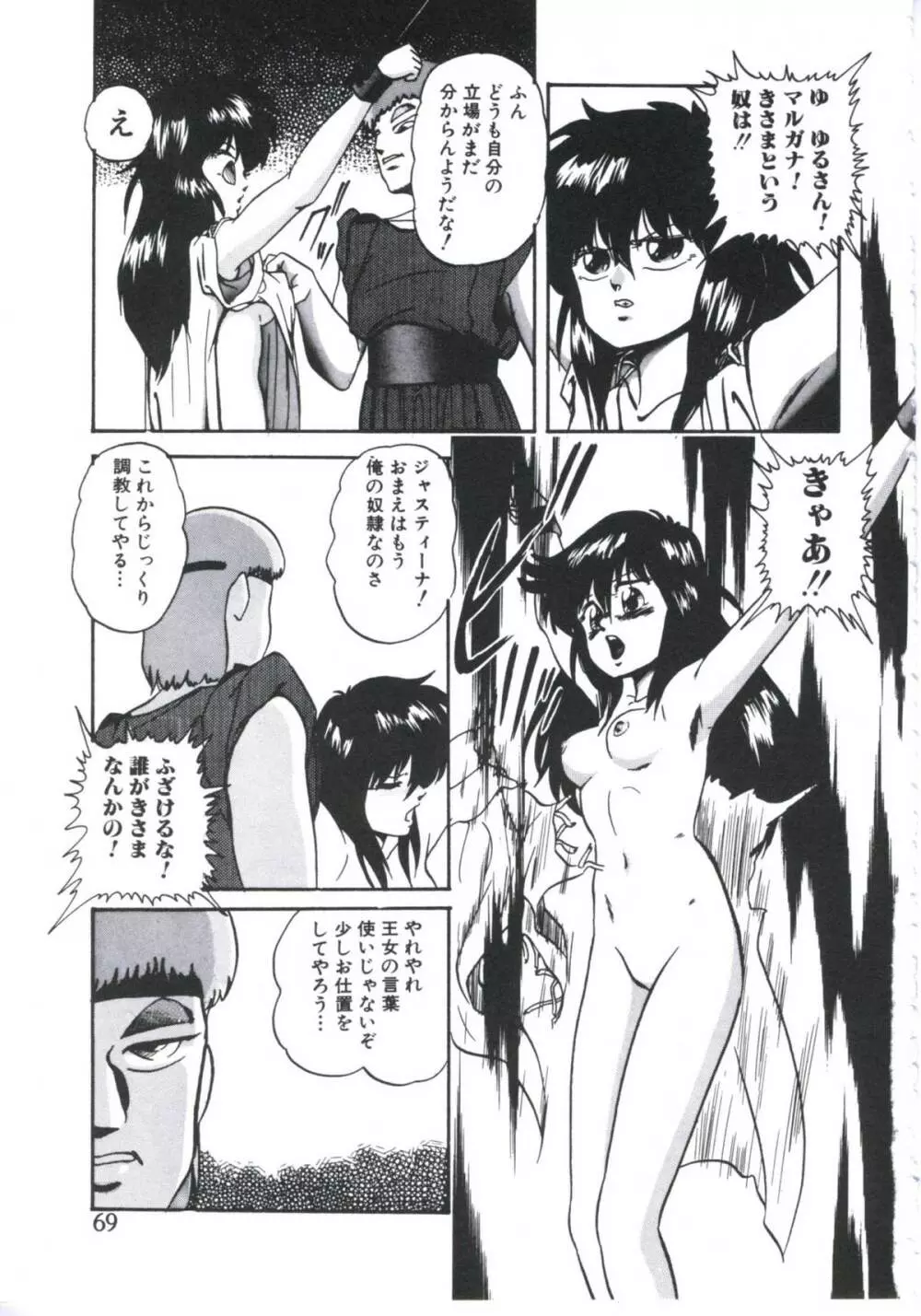 まだダメ…も少し Page.69