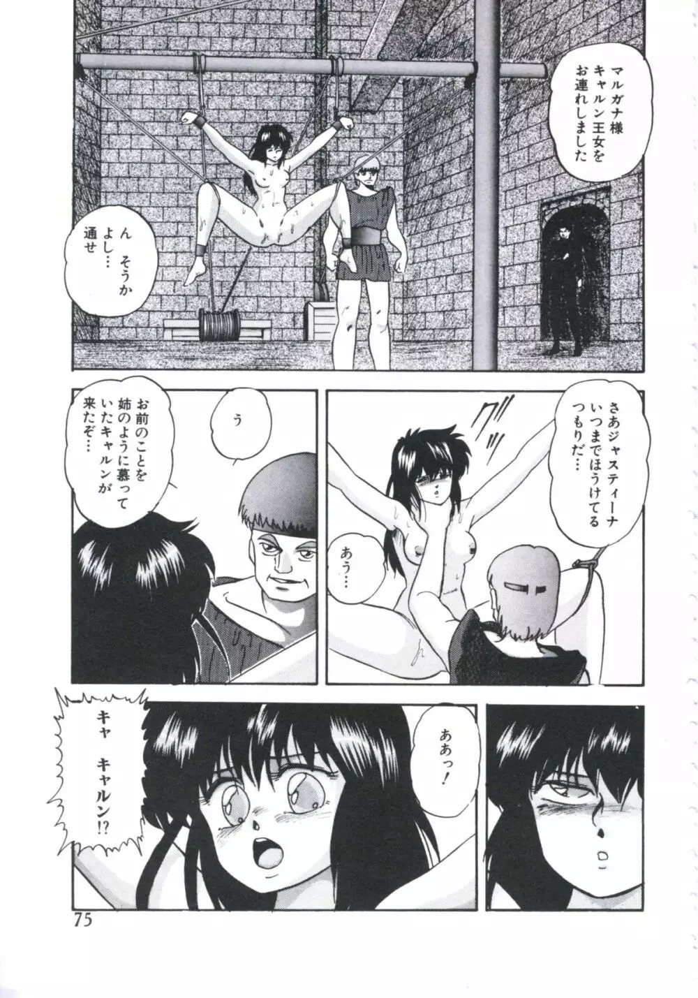 まだダメ…も少し Page.75