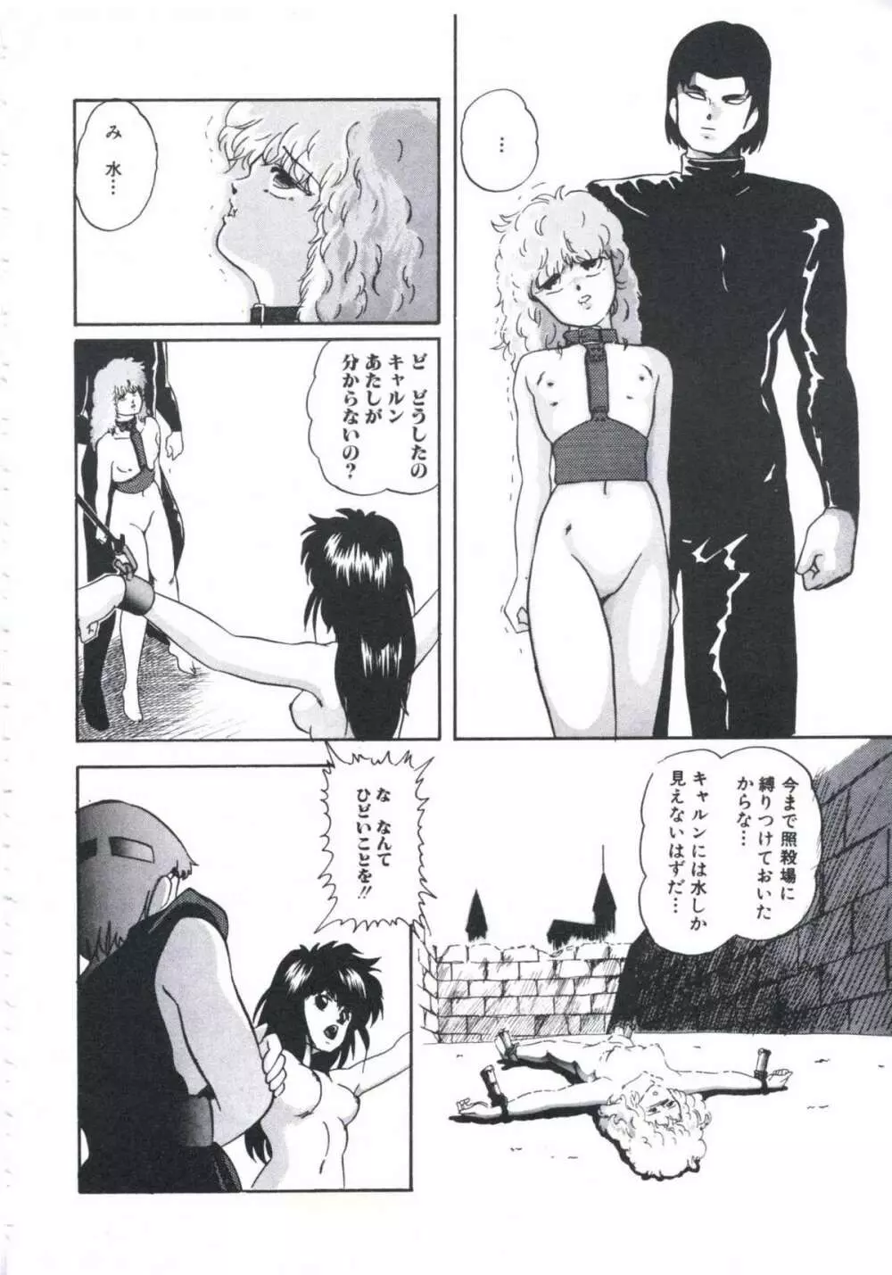 まだダメ…も少し Page.76