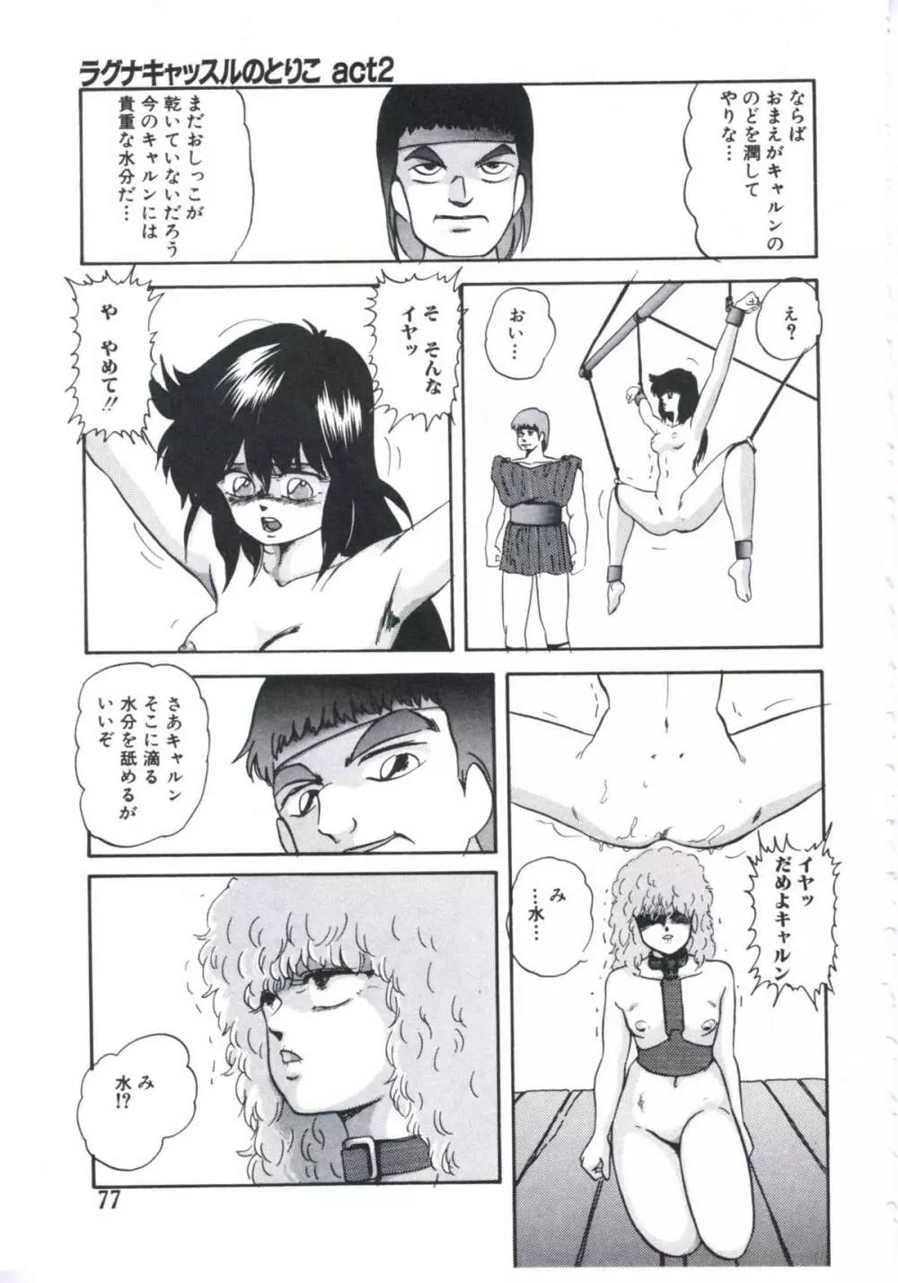 まだダメ…も少し Page.77