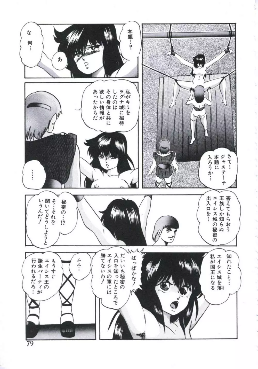 まだダメ…も少し Page.79