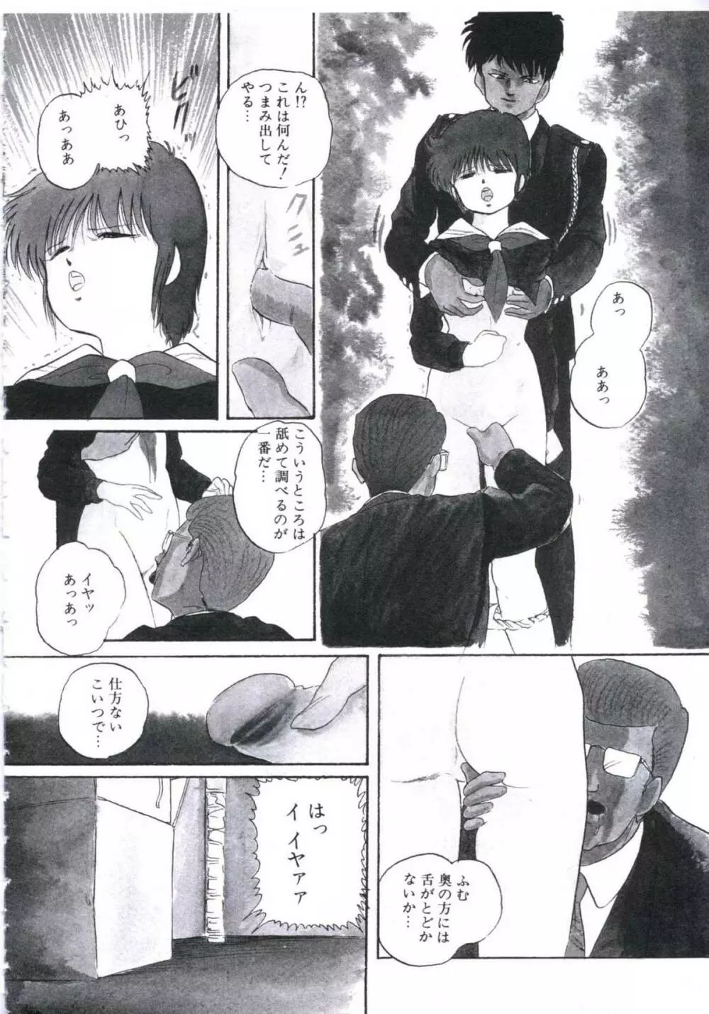 まだダメ…も少し Page.8