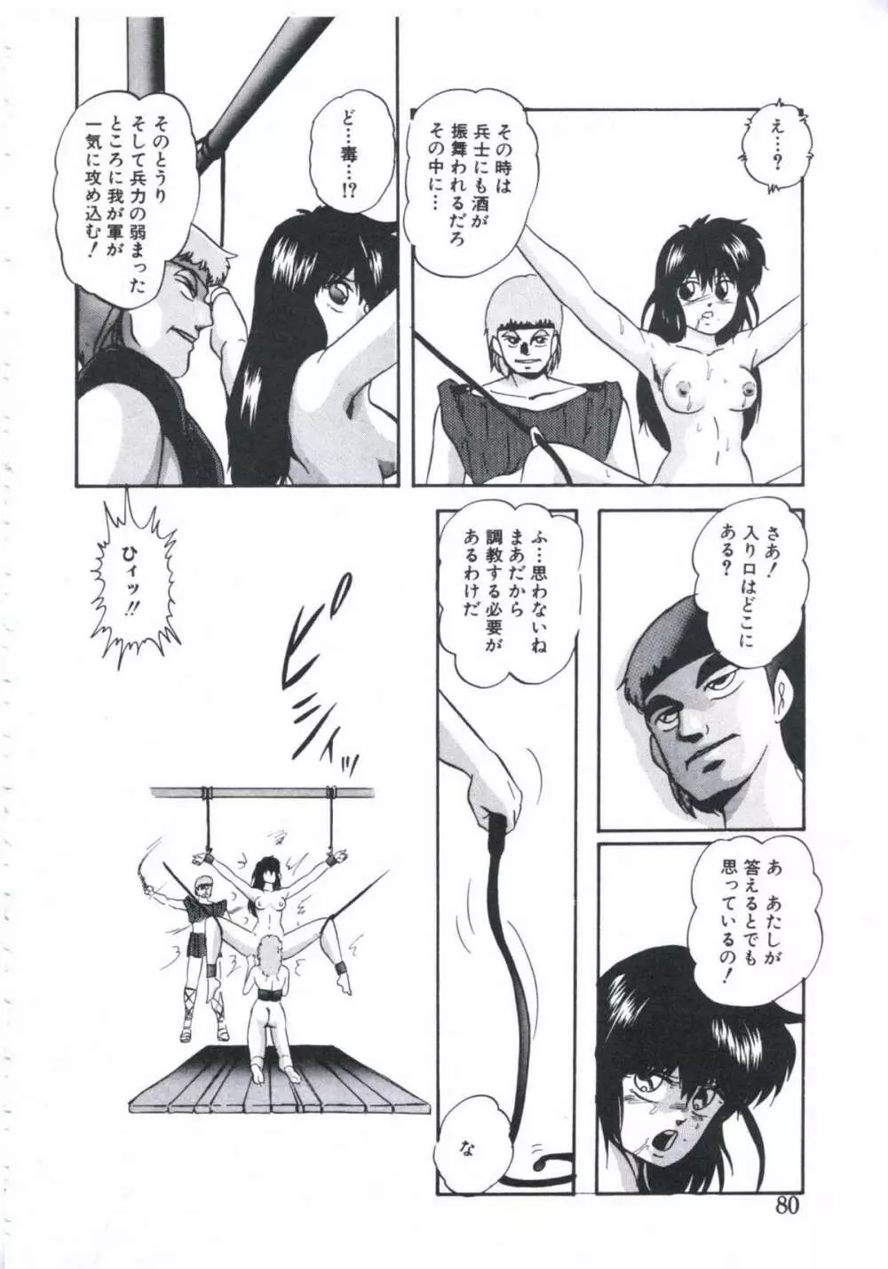 まだダメ…も少し Page.80