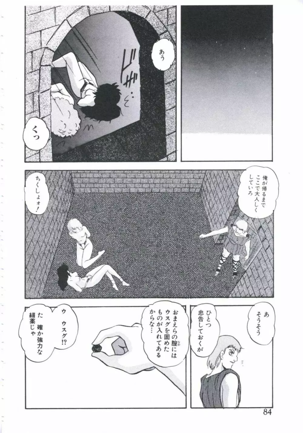 まだダメ…も少し Page.84