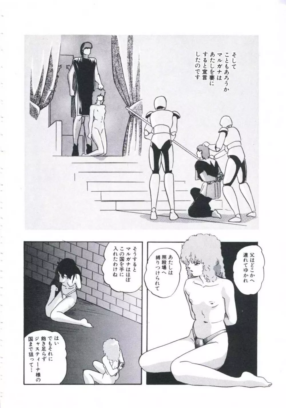 まだダメ…も少し Page.86