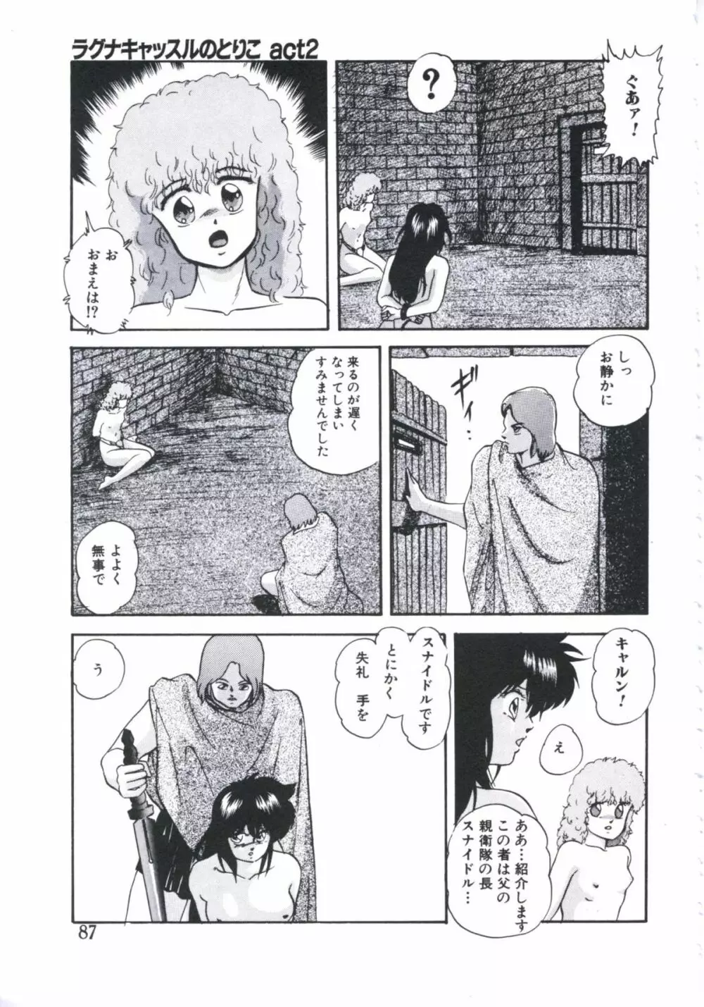 まだダメ…も少し Page.87