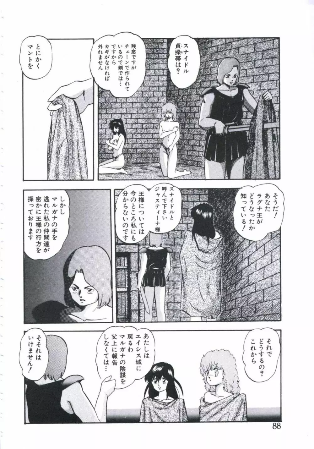 まだダメ…も少し Page.88