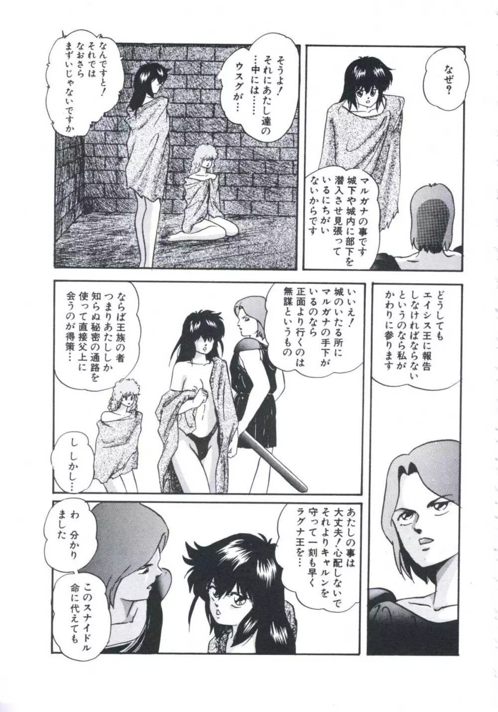 まだダメ…も少し Page.89