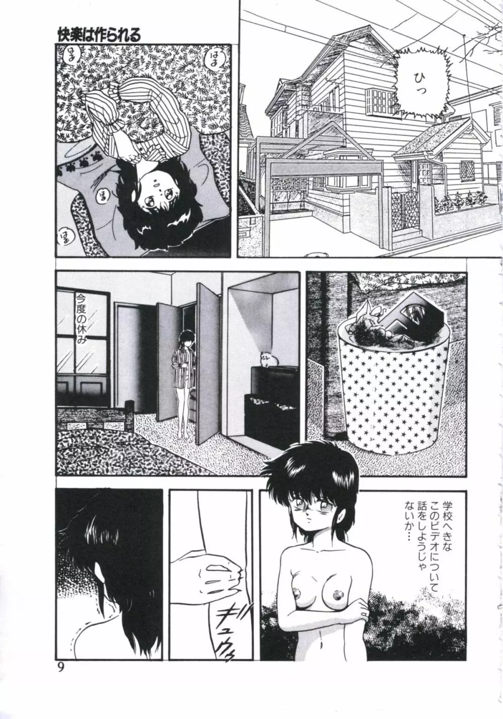 まだダメ…も少し Page.9