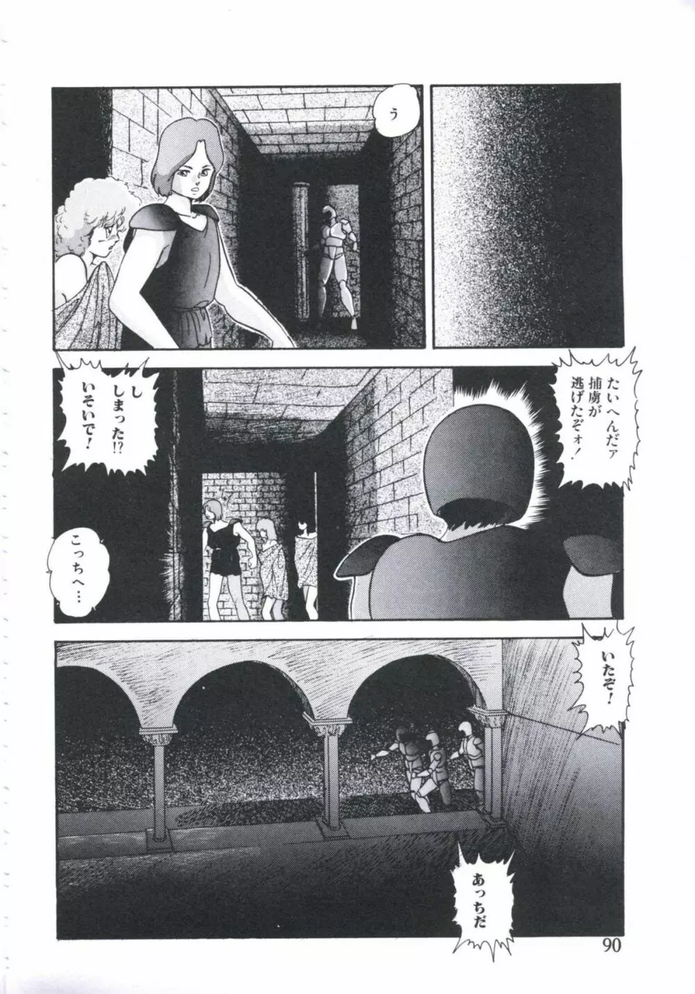 まだダメ…も少し Page.90