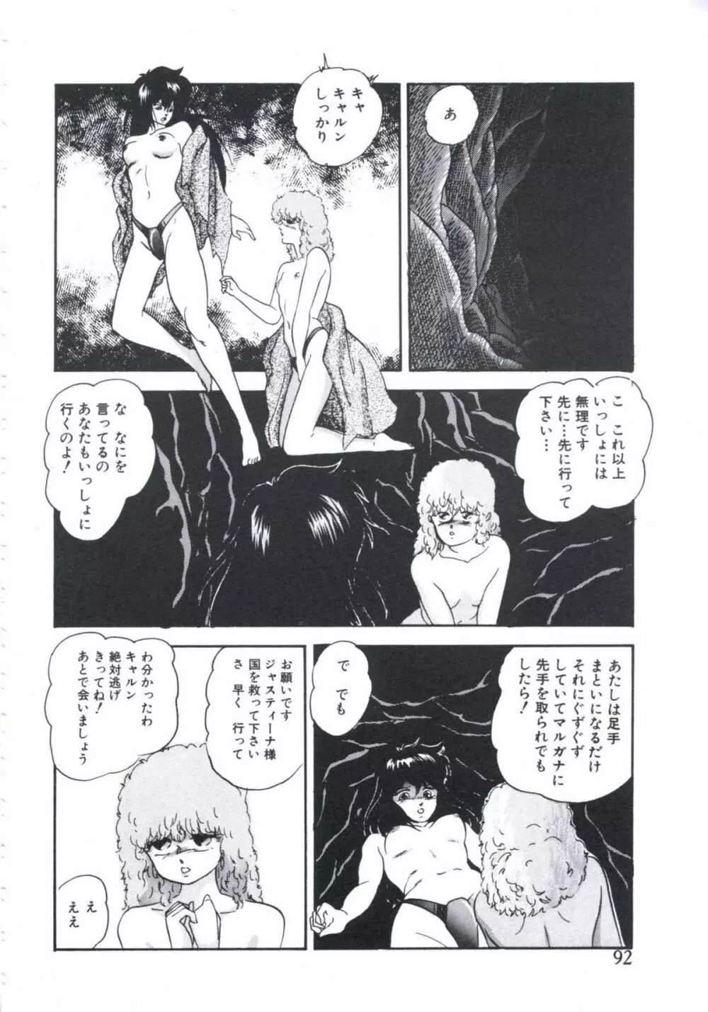 まだダメ…も少し Page.92