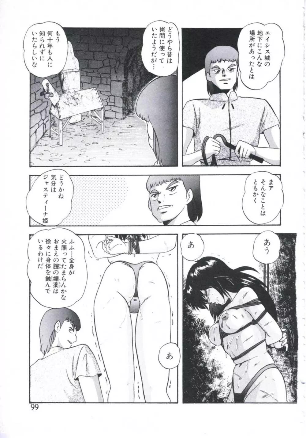 まだダメ…も少し Page.99