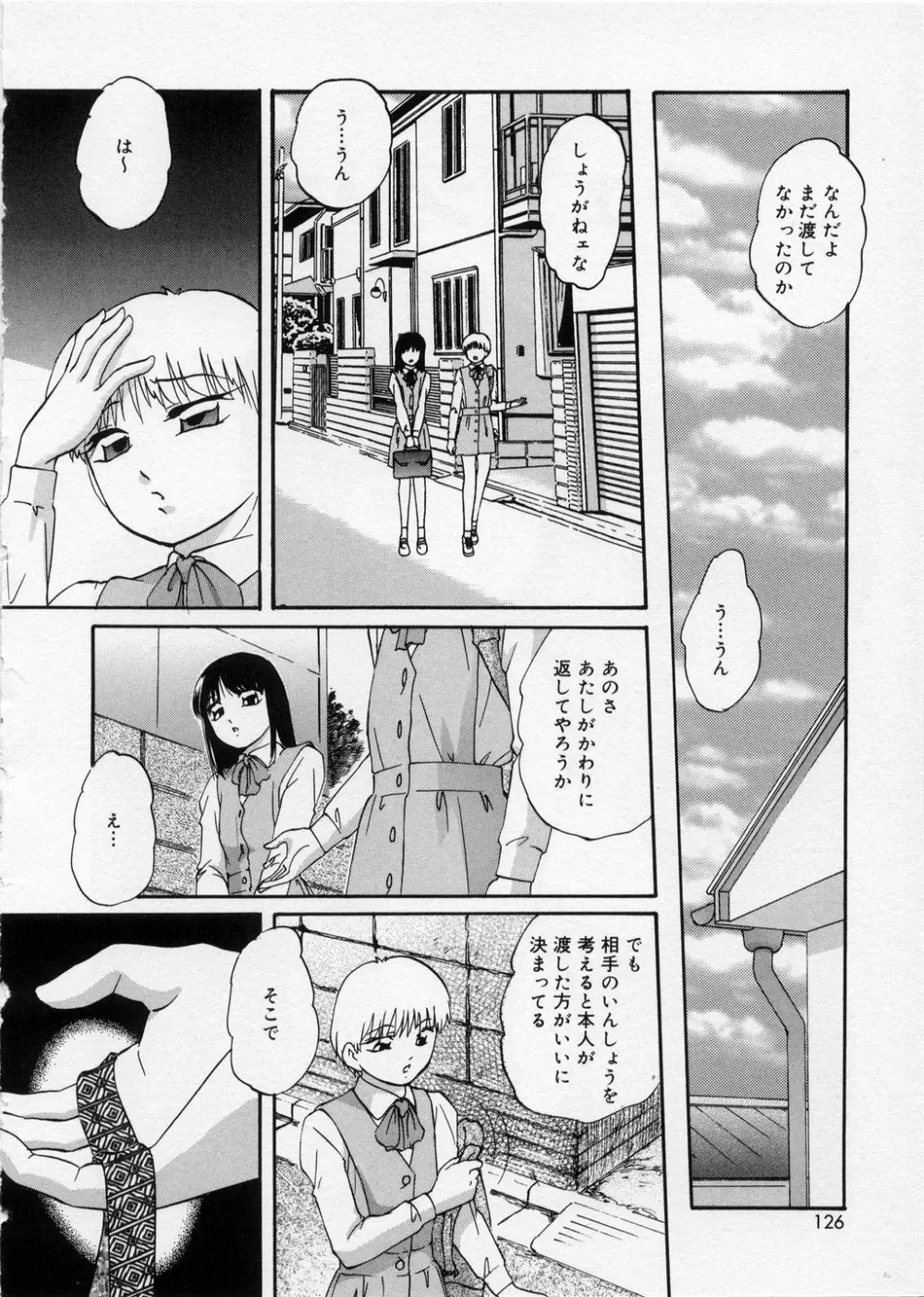 はっぴいりぼん Page.126