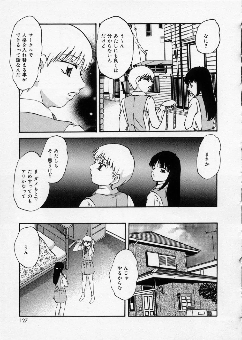 はっぴいりぼん Page.127