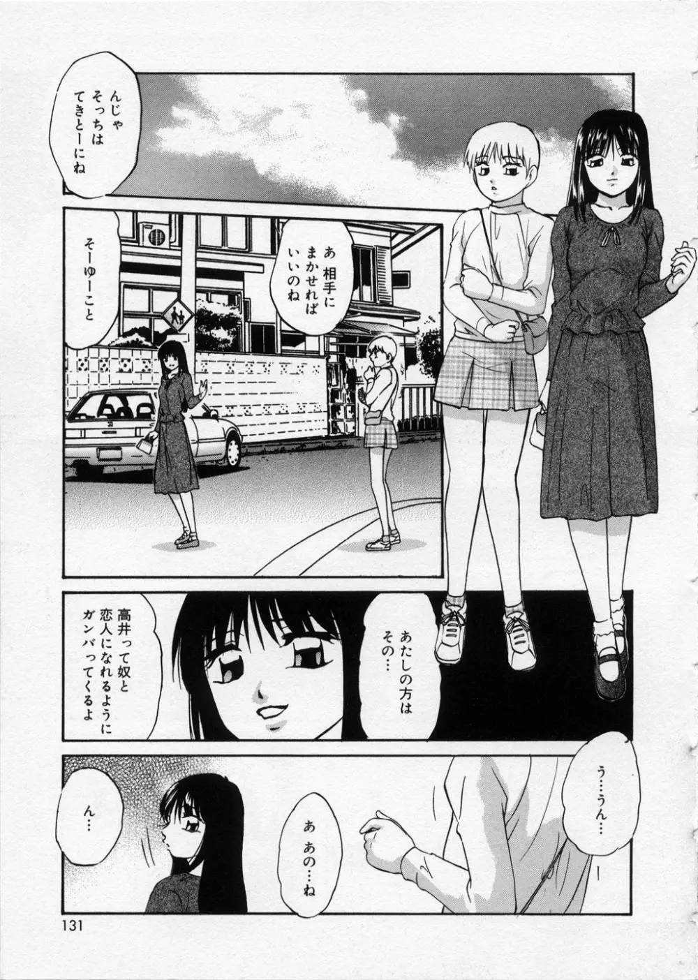 はっぴいりぼん Page.131