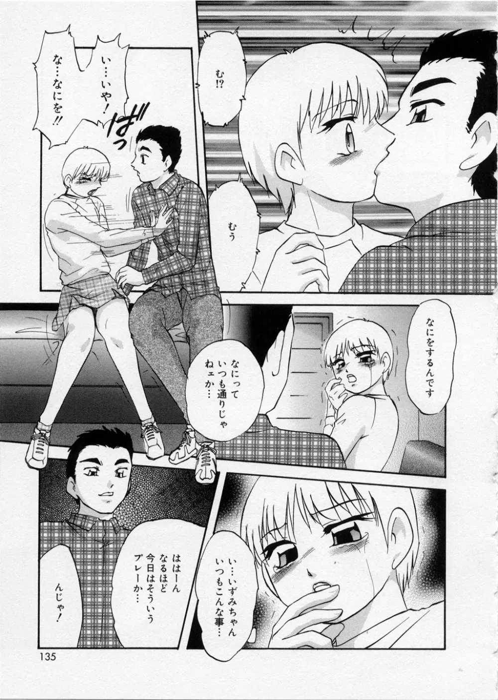 はっぴいりぼん Page.135