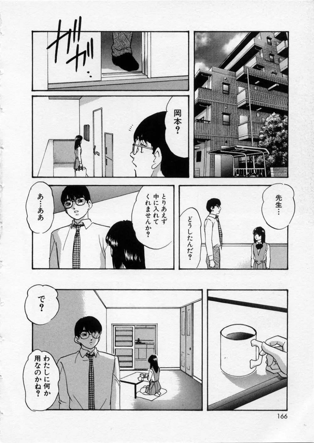 はっぴいりぼん Page.166