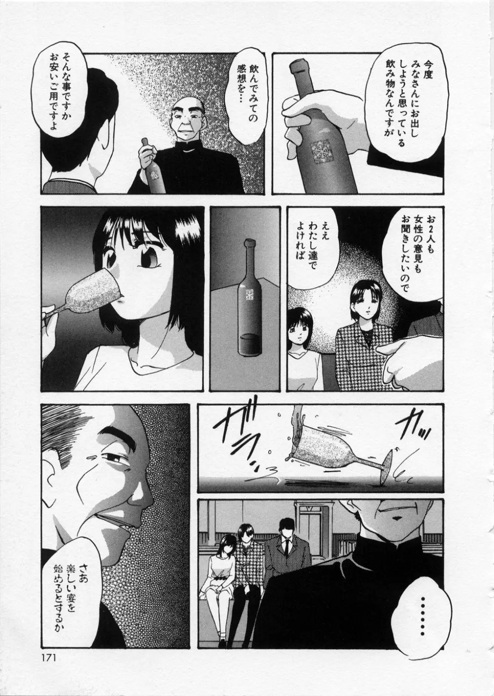 はっぴいりぼん Page.171