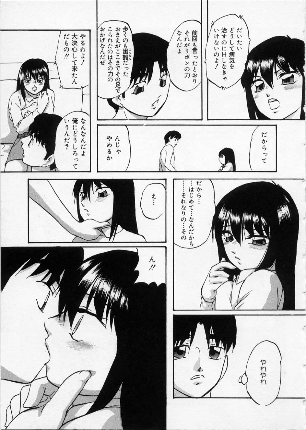 はっぴいりぼん Page.25