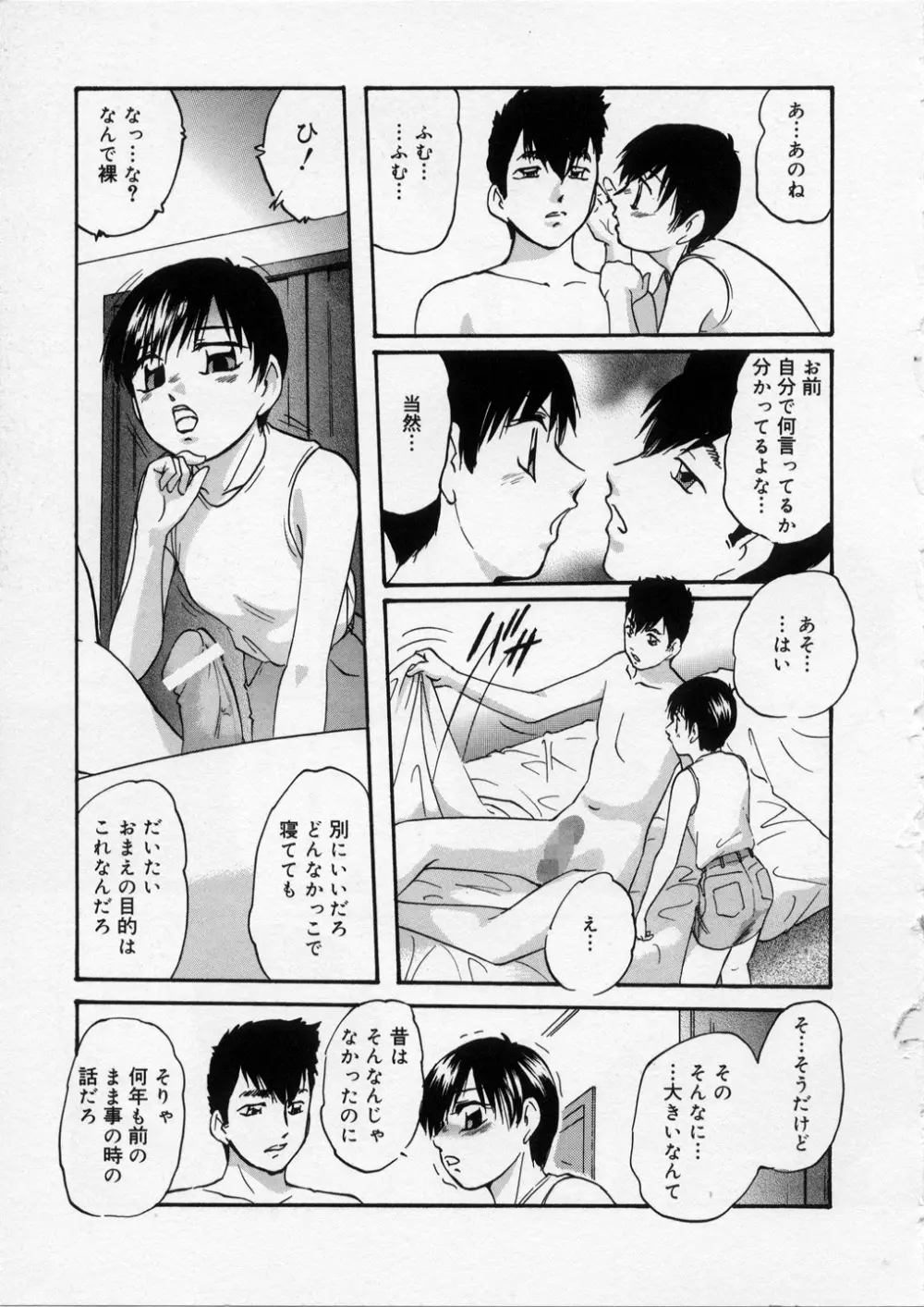 はっぴいりぼん Page.45