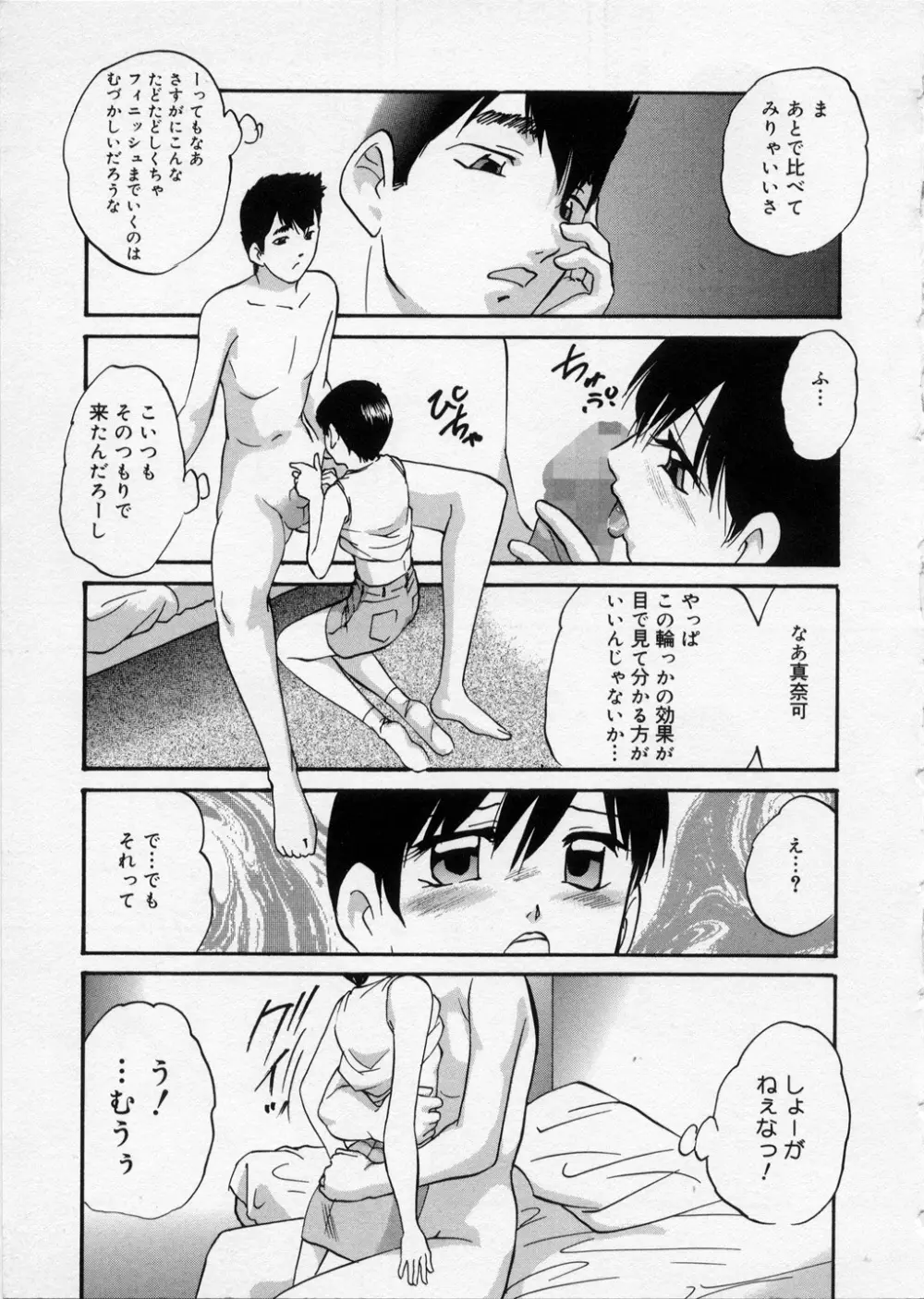 はっぴいりぼん Page.51