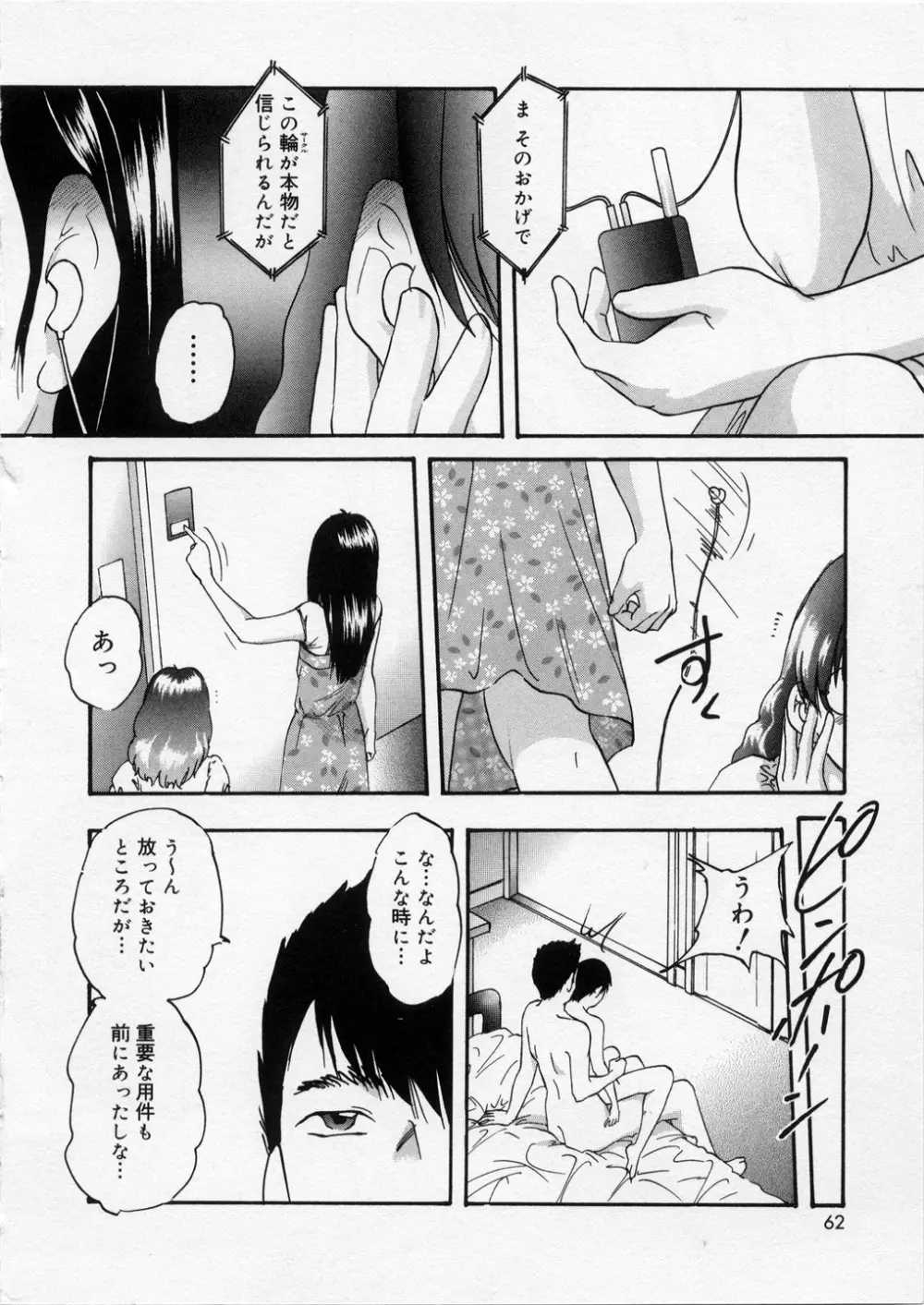 はっぴいりぼん Page.62