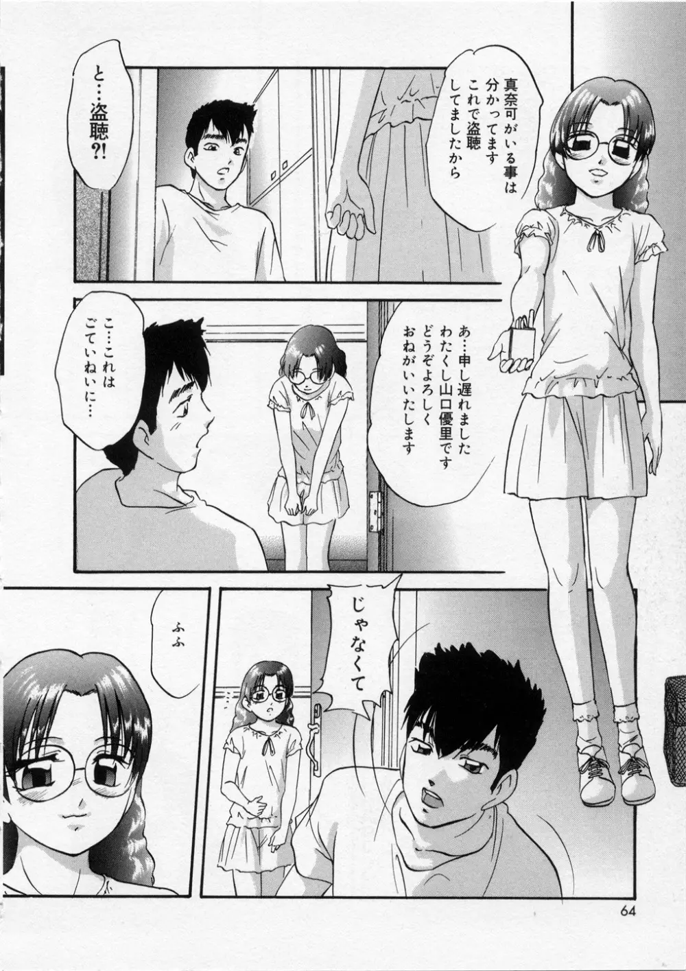 はっぴいりぼん Page.64