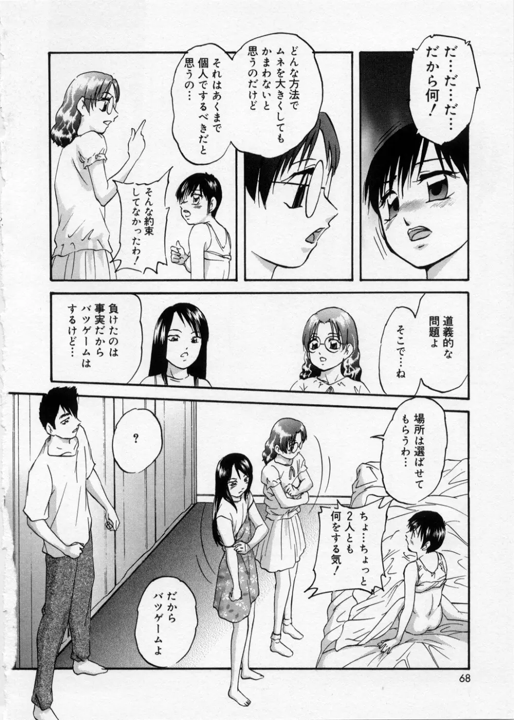 はっぴいりぼん Page.68