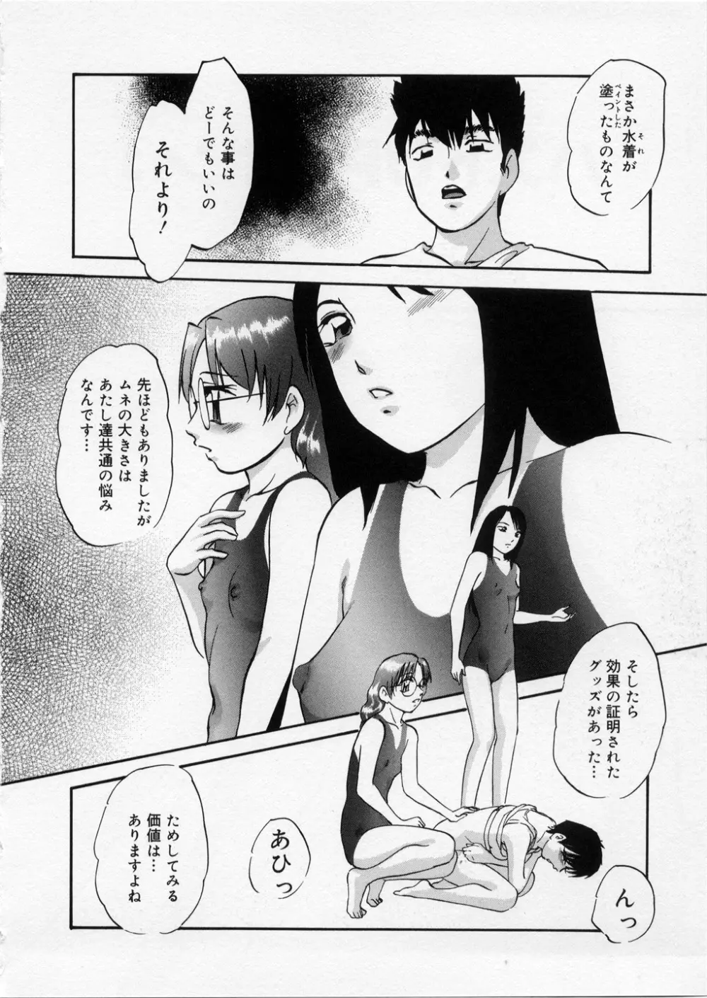 はっぴいりぼん Page.76