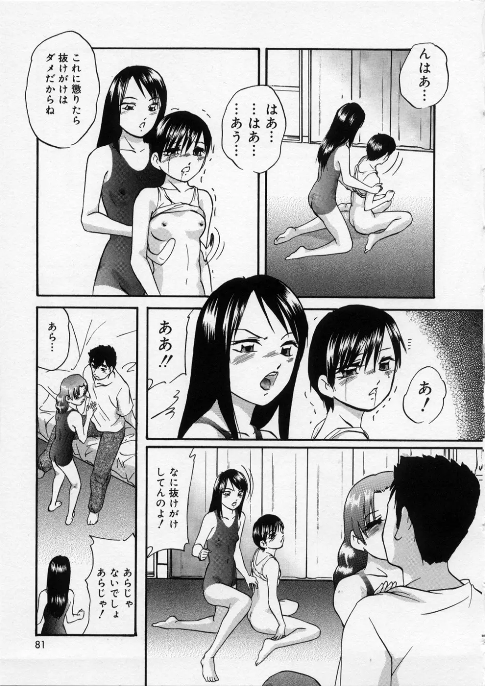 はっぴいりぼん Page.81