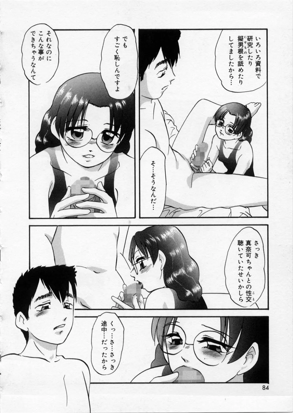 はっぴいりぼん Page.84