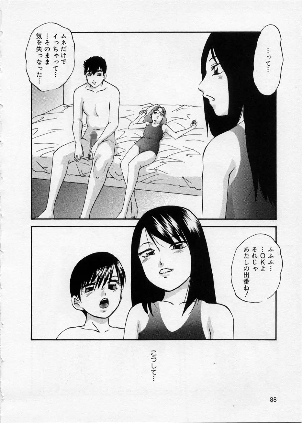 はっぴいりぼん Page.88