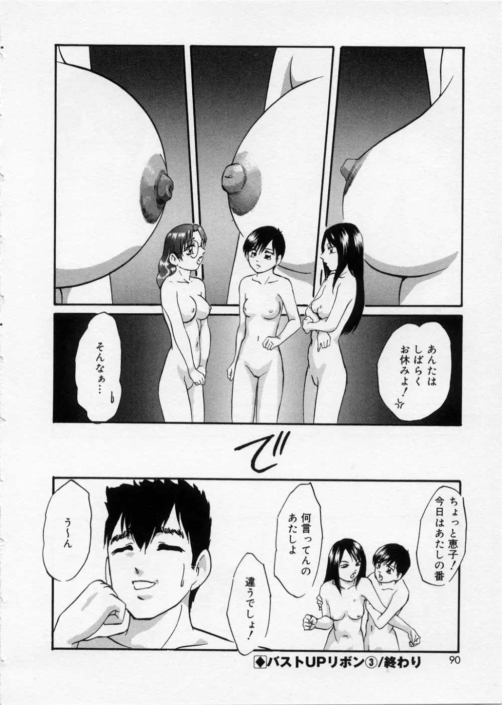 はっぴいりぼん Page.90