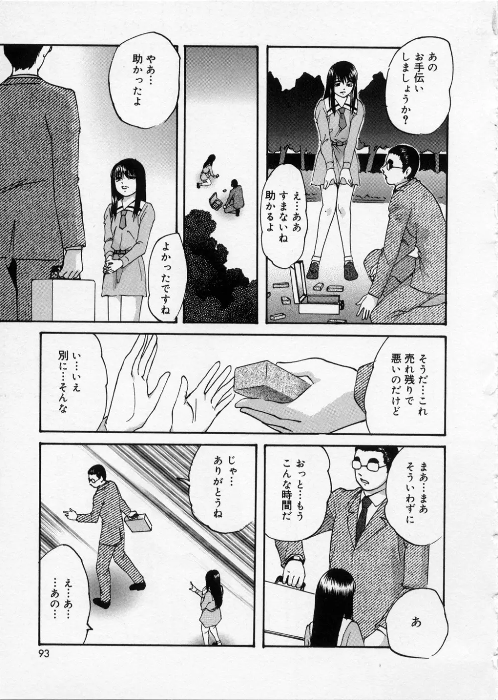 はっぴいりぼん Page.93