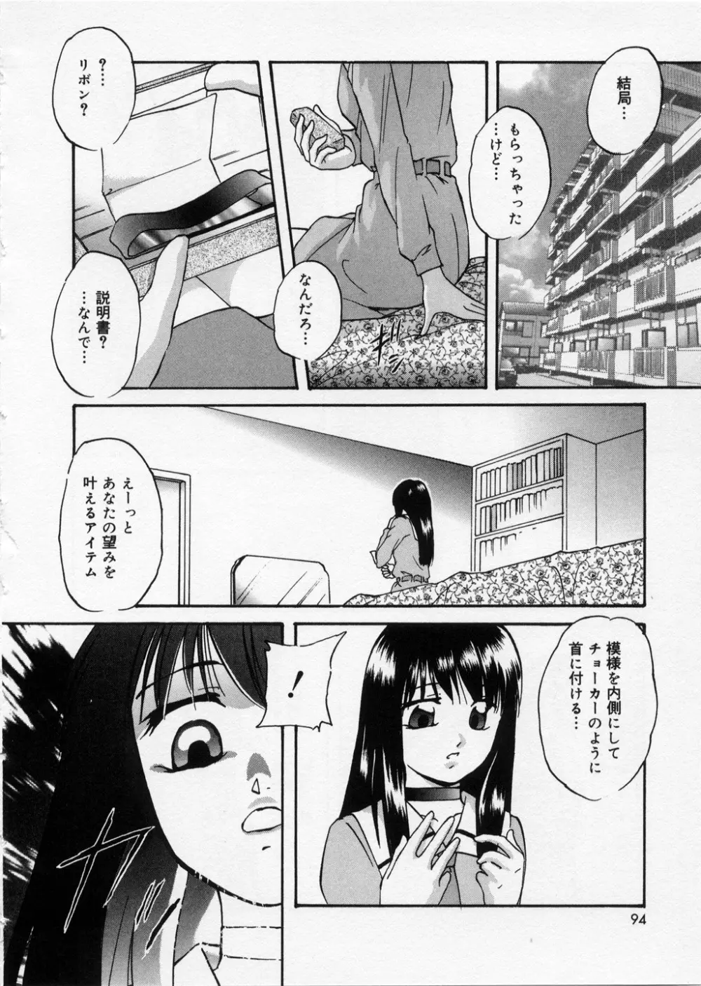 はっぴいりぼん Page.94