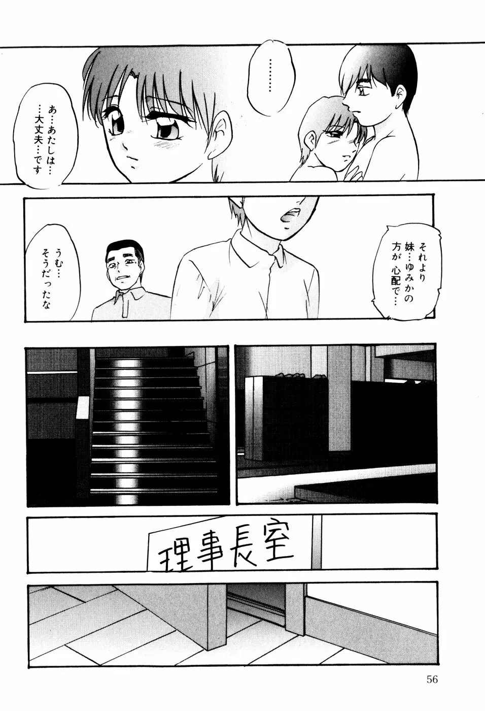 ハードブリーダー・セカンド Page.58