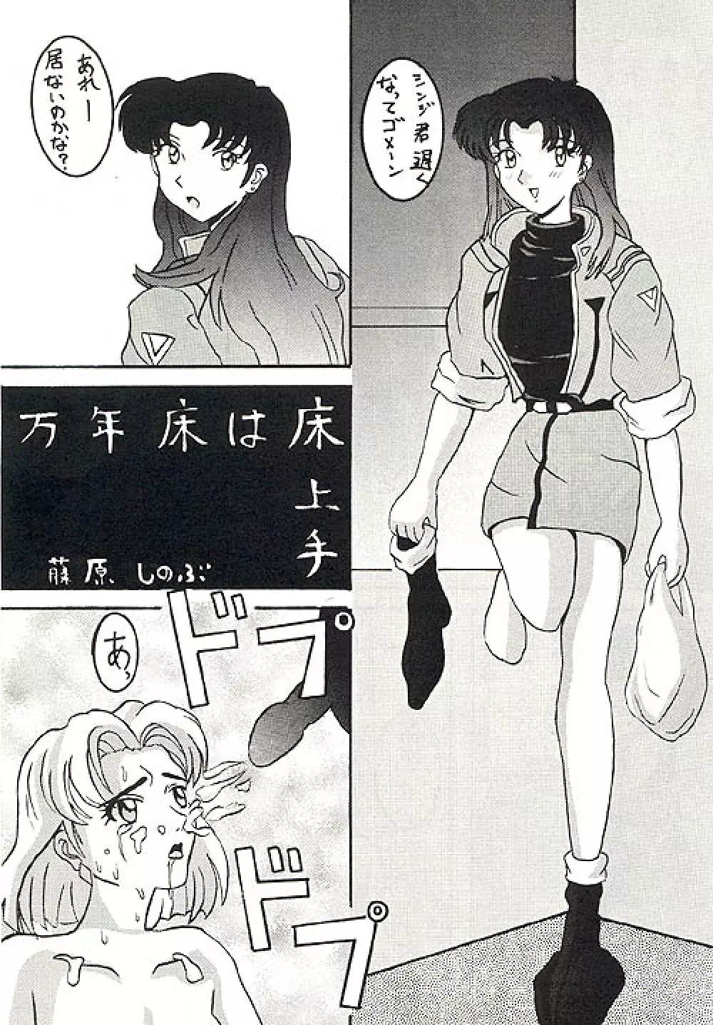 Mannen Doko Wa Toko Jouzu Page.1