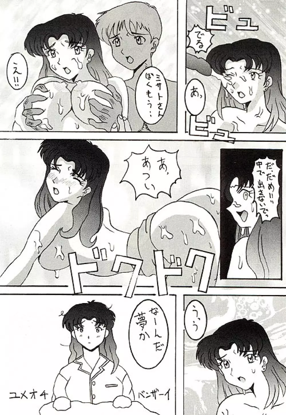 Mannen Doko Wa Toko Jouzu Page.8