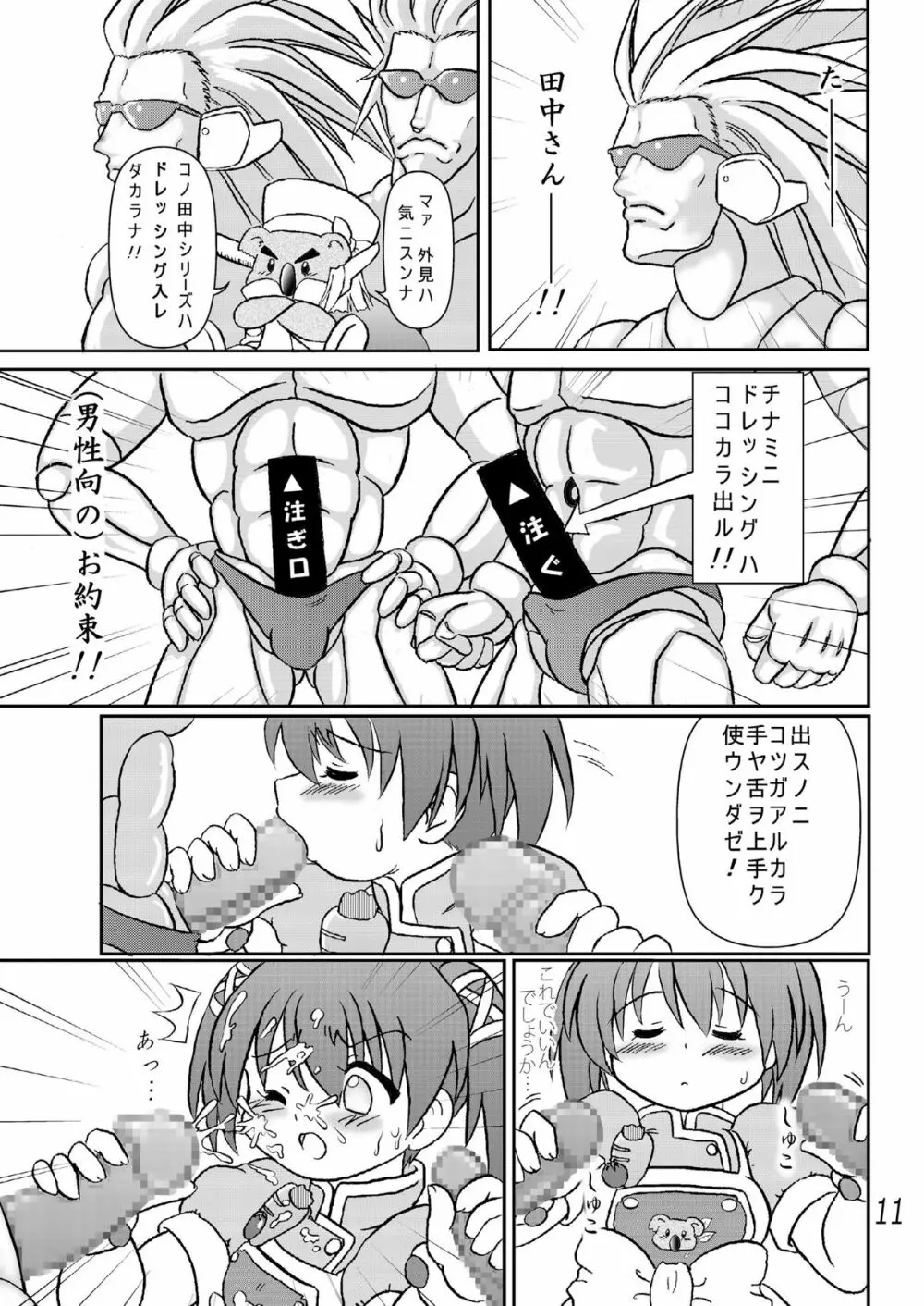 クッキンアイドルさっちゃん爆誕!? Page.10