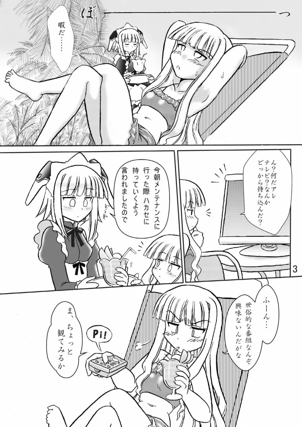 クッキンアイドルさっちゃん爆誕!? Page.2