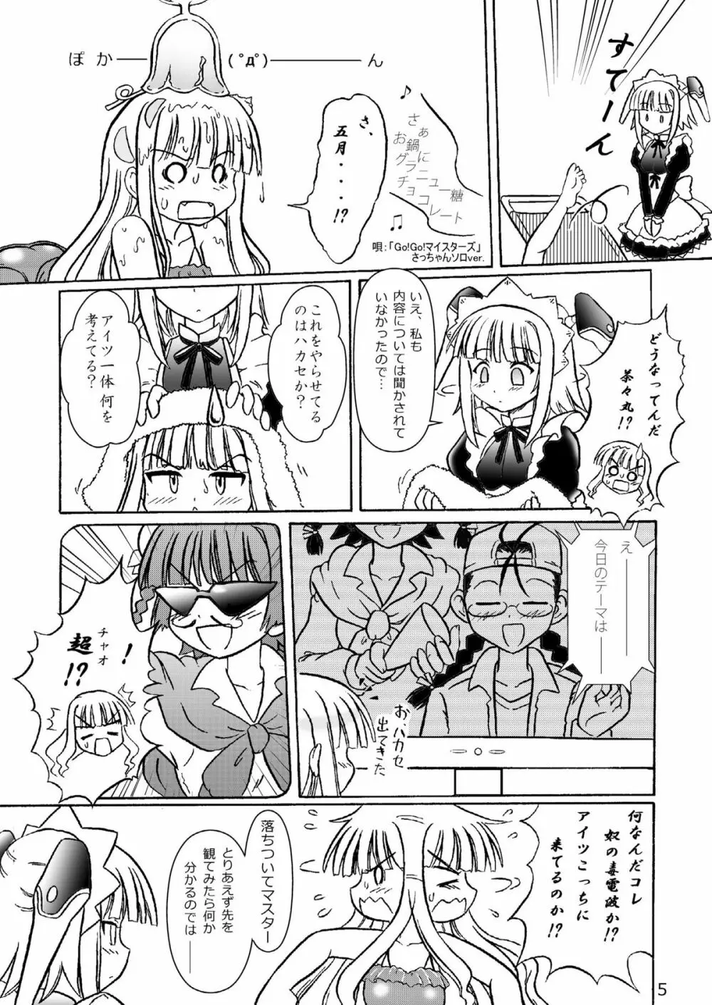 クッキンアイドルさっちゃん爆誕!? Page.4