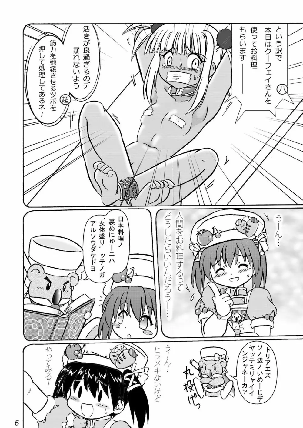 クッキンアイドルさっちゃん爆誕!? Page.5