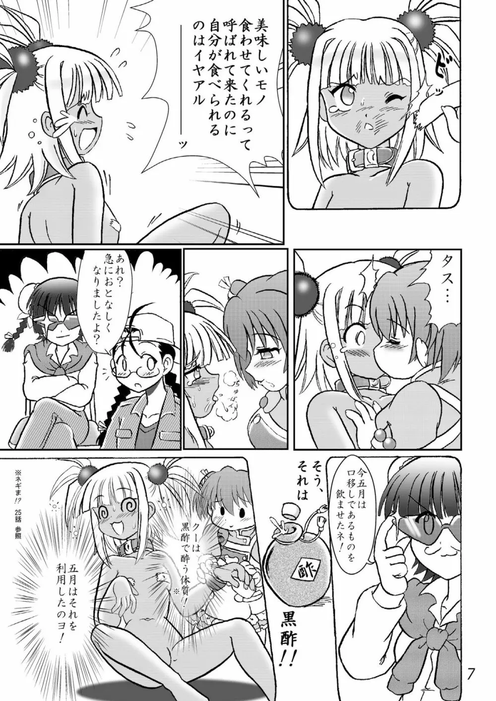 クッキンアイドルさっちゃん爆誕!? Page.6