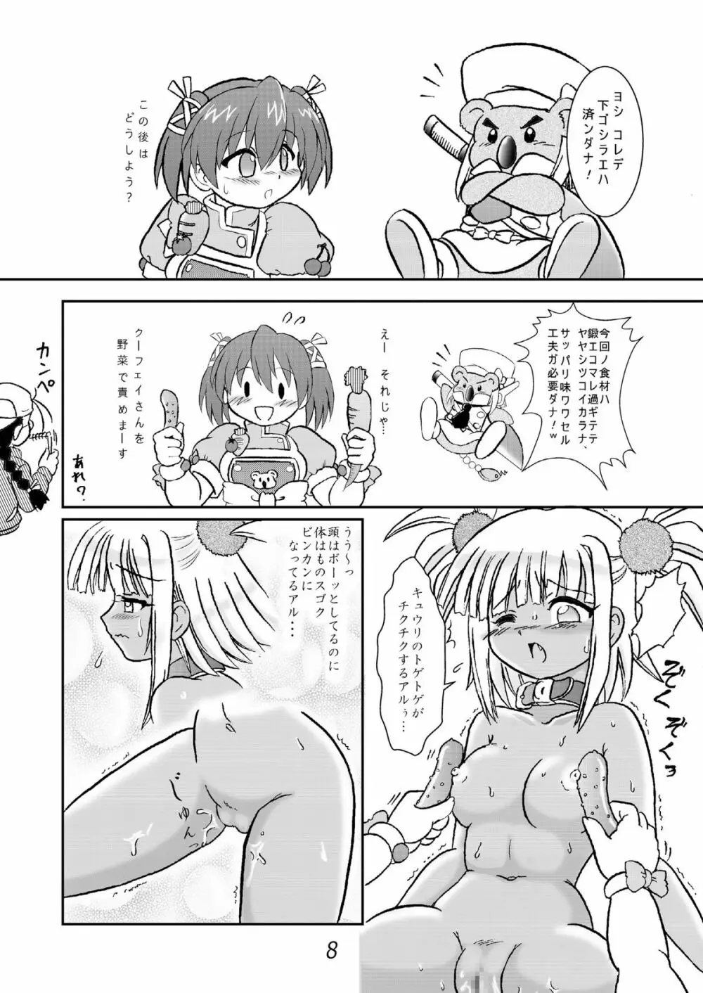 クッキンアイドルさっちゃん爆誕!? Page.7