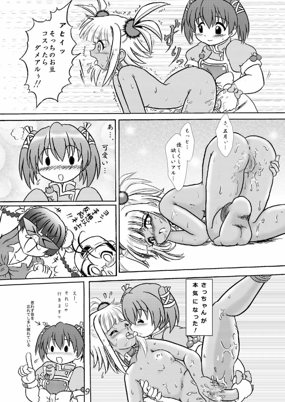 クッキンアイドルさっちゃん爆誕!? Page.8