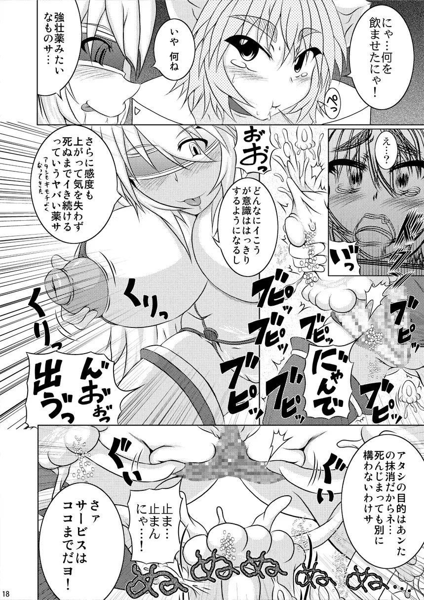射弾翔女アストラル vs サラマンダー Page.17