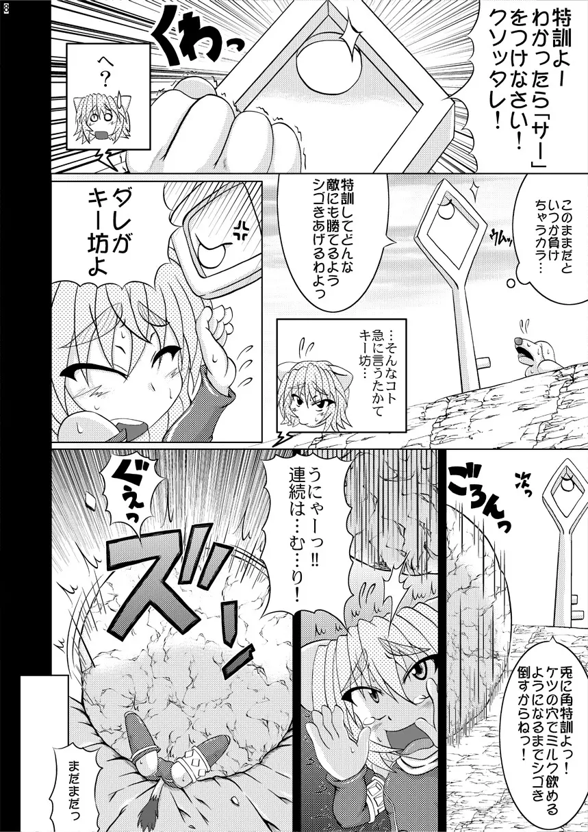 射弾翔女アストラル vs サラマンダー Page.7