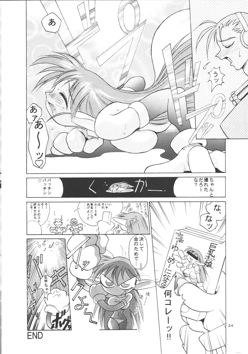 浦和SPECIAL 2 Page.23